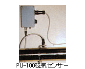 PU−100磁気センサー